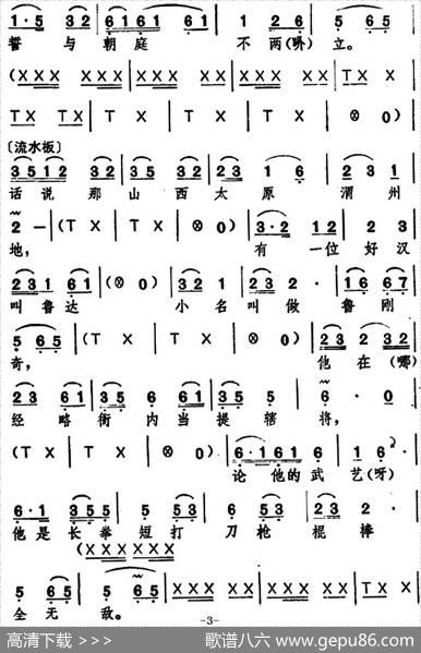 [湖北大鼓]鲁达拳打镇关西|何远志记谱