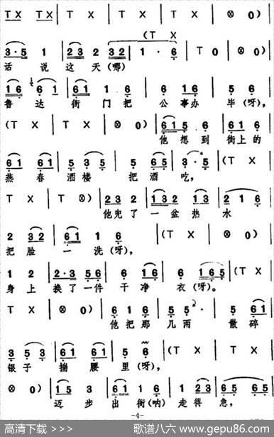 [湖北大鼓]鲁达拳打镇关西|何远志记谱