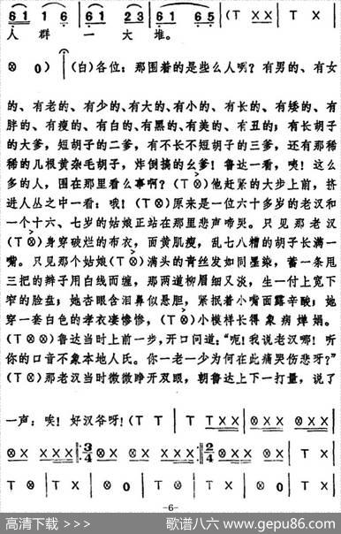 [湖北大鼓]鲁达拳打镇关西|何远志记谱