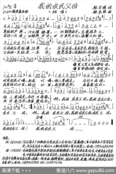 我的农民父母 - 张守旗|张艺军