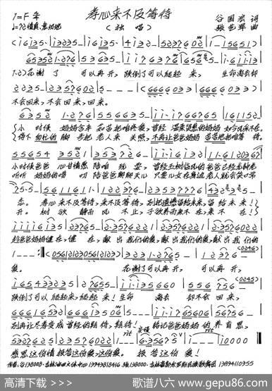 孝心来不及等待 - 谷国宏|张艺军