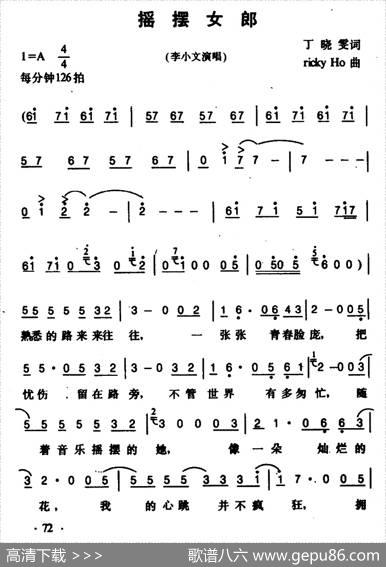 摇摆女郎 - 丁晓雯|rickyHo