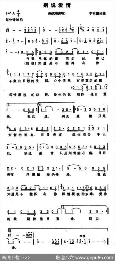 别说爱情 - 李明德|李明德