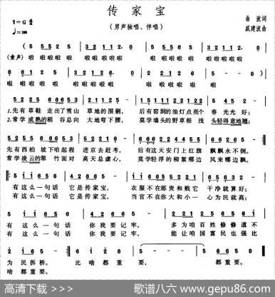 传家宝（曲波词戚建波曲） - 曲波|戚建波