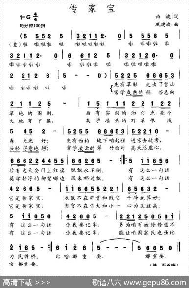 传家宝（曲波词戚建波曲） - 曲波|戚建波