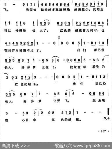 红蜻蜓（李子恒词陈志远曲） - 李子恒|陈志远