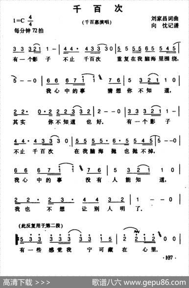 千百次 - 刘家昌|刘家昌