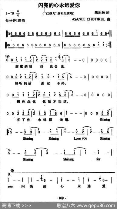 闪亮的心永远爱你 - 陈乐融