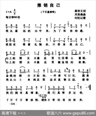 推销自己 - 高怡文|刘美燕