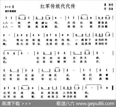 红军传统代代传 - 葛逊|何仿