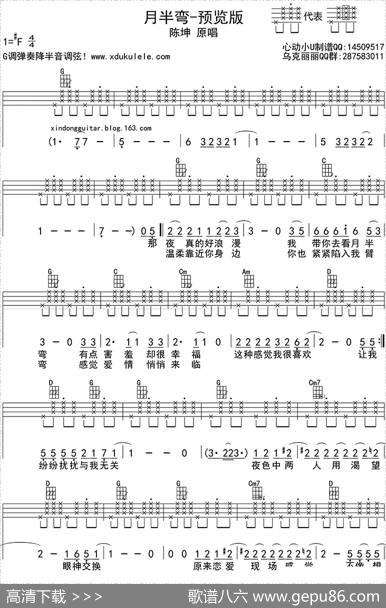月半弯（ukulele四线谱）