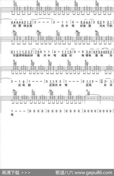 月半弯（ukulele四线谱）