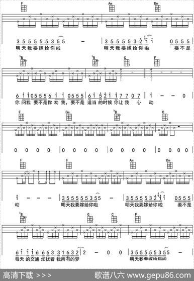 明天我要嫁给你（ukulele四线谱）