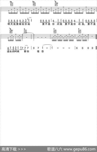 明天我要嫁给你（ukulele四线谱）