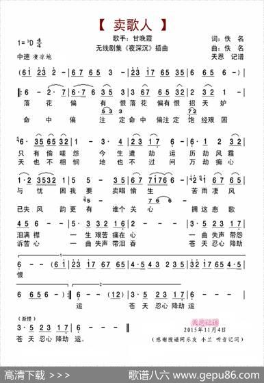 卖歌人（《夜深沉》插曲）