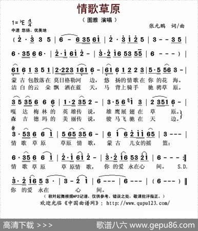情歌草原（张元鹏词曲） - 张元鹏|张元鹏