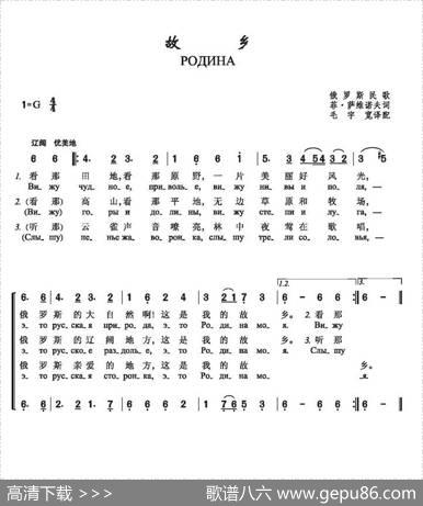 [俄]故乡 - 作词：菲·萨维诺夫|俄罗斯民歌