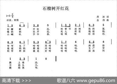 石榴树开红花 - 周冰|金西