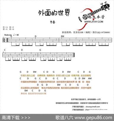 外面的世界（ukulele弹唱）