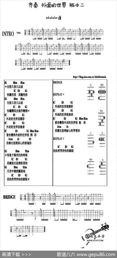 外面的世界（ukulele弹唱）