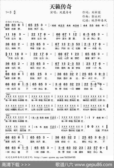 天籁传奇 - 刘新圈|郭永利