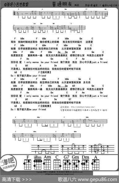 普通朋友（ukulele谱）|鱼仔超人编配