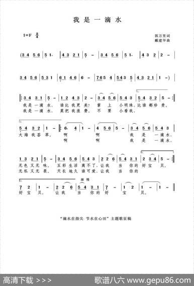 我是一滴水（郭万里词） - 郭万里|戴建华