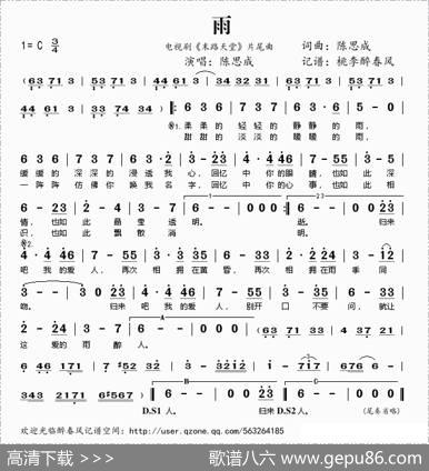 雨（《末路天堂》片尾曲） - 陈思成|陈思成