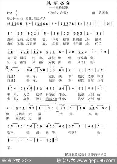 铁军亮剑 - 苗勇|苗勇