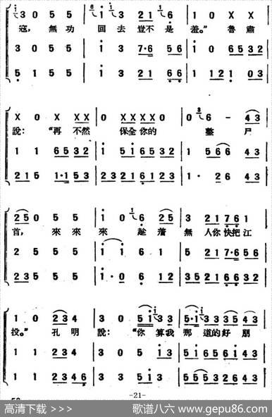 [京韵大鼓]草船借箭|胡学魁记谱