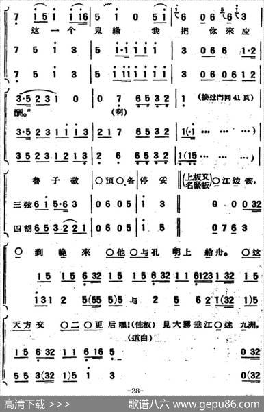 [京韵大鼓]草船借箭|胡学魁记谱