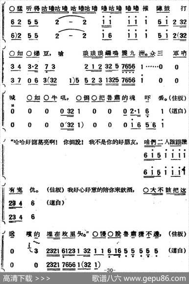 [京韵大鼓]草船借箭|胡学魁记谱