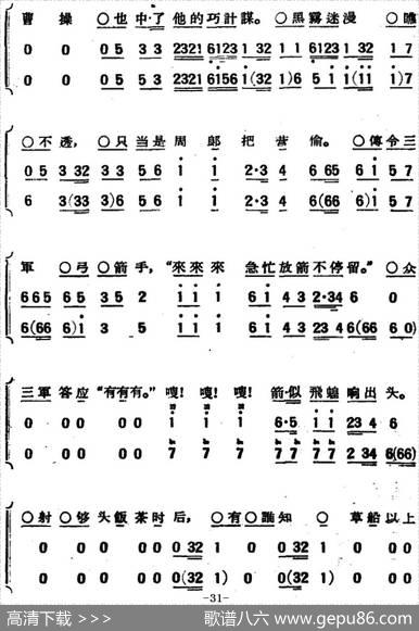 [京韵大鼓]草船借箭|胡学魁记谱