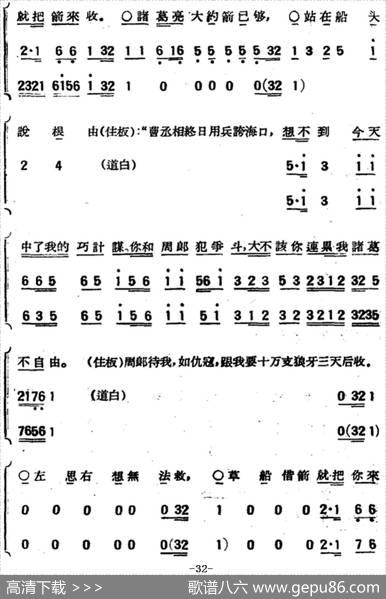 [京韵大鼓]草船借箭|胡学魁记谱