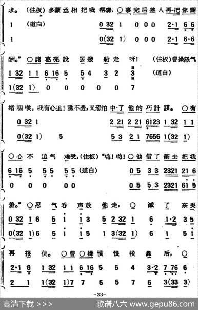 [京韵大鼓]草船借箭|胡学魁记谱