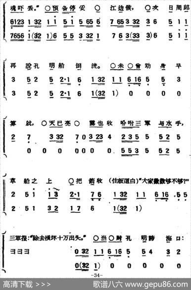 [京韵大鼓]草船借箭|胡学魁记谱