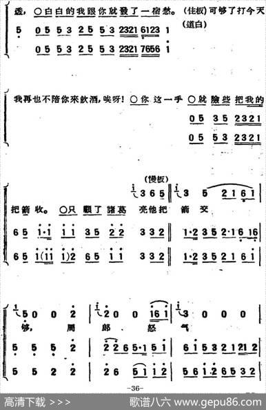[京韵大鼓]草船借箭|胡学魁记谱