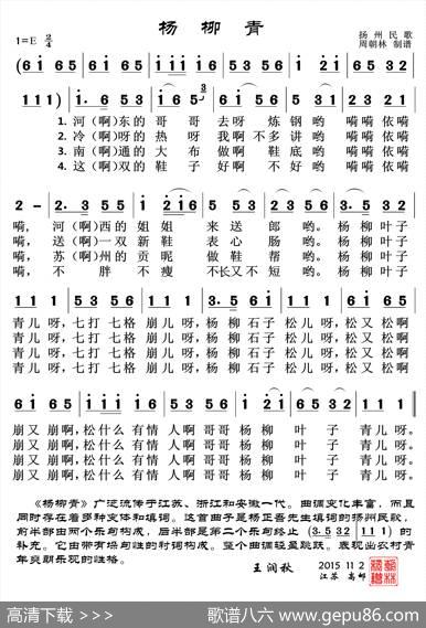 杨柳青（扬州民歌）