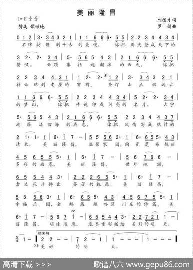 美丽隆昌（刘德才词罗剑曲） - 刘德才|罗剑