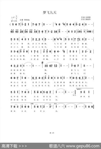 梦飞九天 - 刘树棠|鲁新华