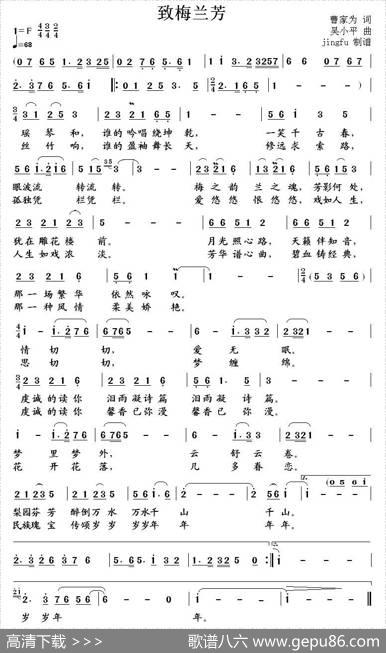 致梅兰芳（曹家为词吴小平曲） - 曹家为|吴小平