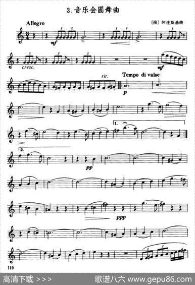 音乐会圆舞曲（小号）|[俄]阿连斯基