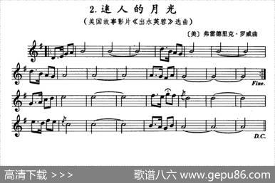 迷人的月光（小号）|[美]弗雷德里克·罗威