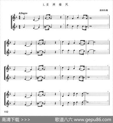 亚洲雄风（小号二重奏）|徐沛东