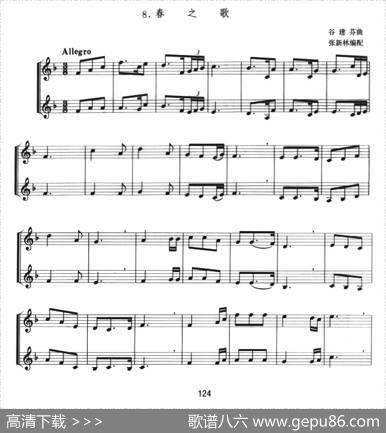 春之歌（小号二重奏）|谷建芬曲、张新林编配