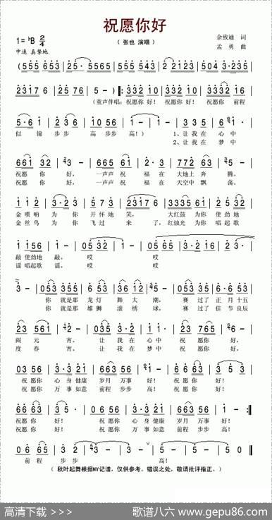 祝愿你好 - 佘致迪|孟勇
