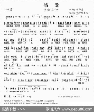 错爱 - 林华勇|林华勇