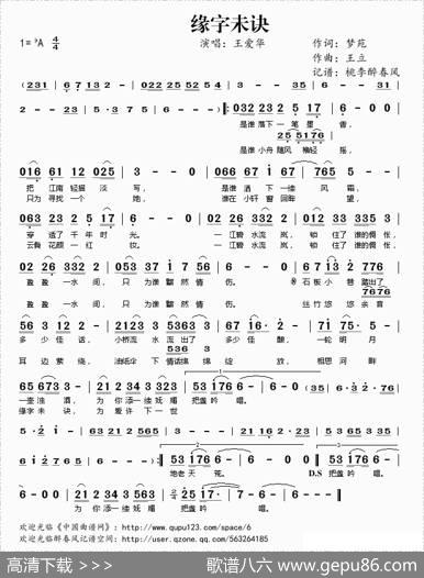 缘字未诀 - 梦苑|王立