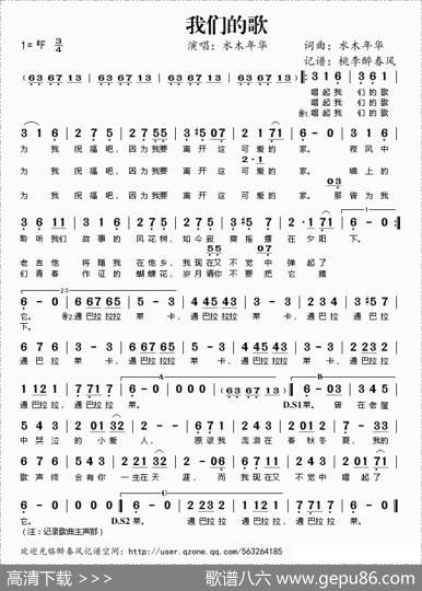 我们的歌（水木年华词曲） - 水木年华|水木年华