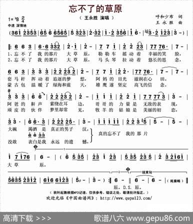 忘不了的草原（呼和少布词王永胜曲） - 呼和少布|王永胜